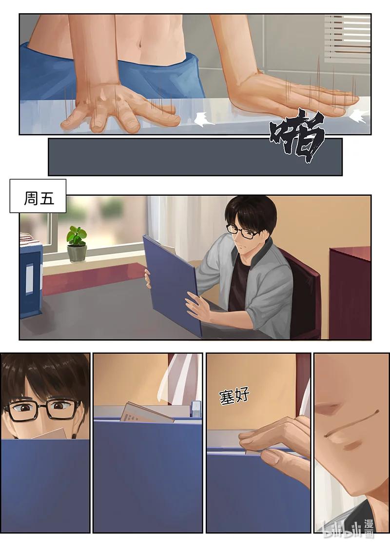 指尖微風 - 02 指尖微風第二話 - 4
