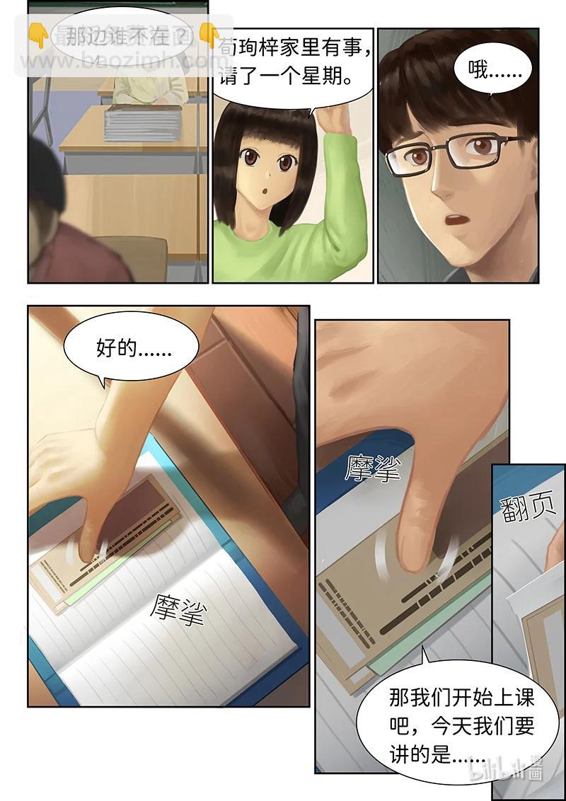 指尖微風 - 02 指尖微風第二話 - 3