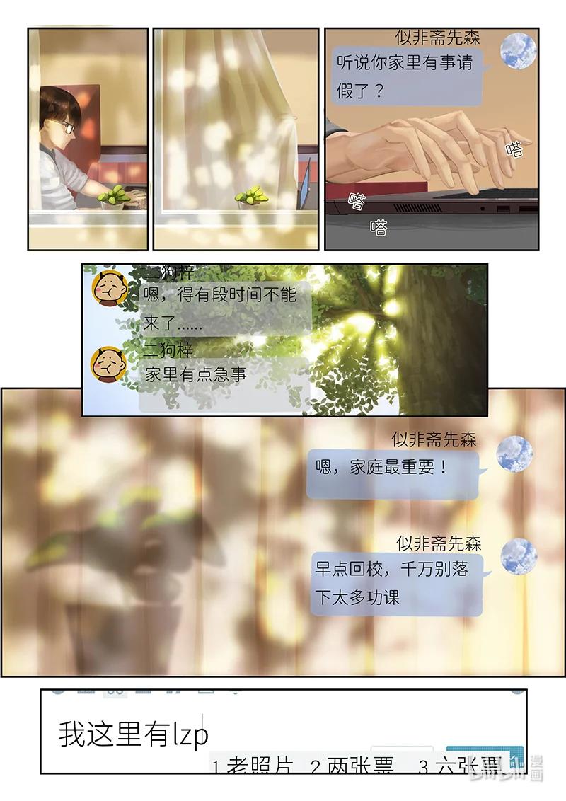 指尖微風 - 02 指尖微風第二話 - 4