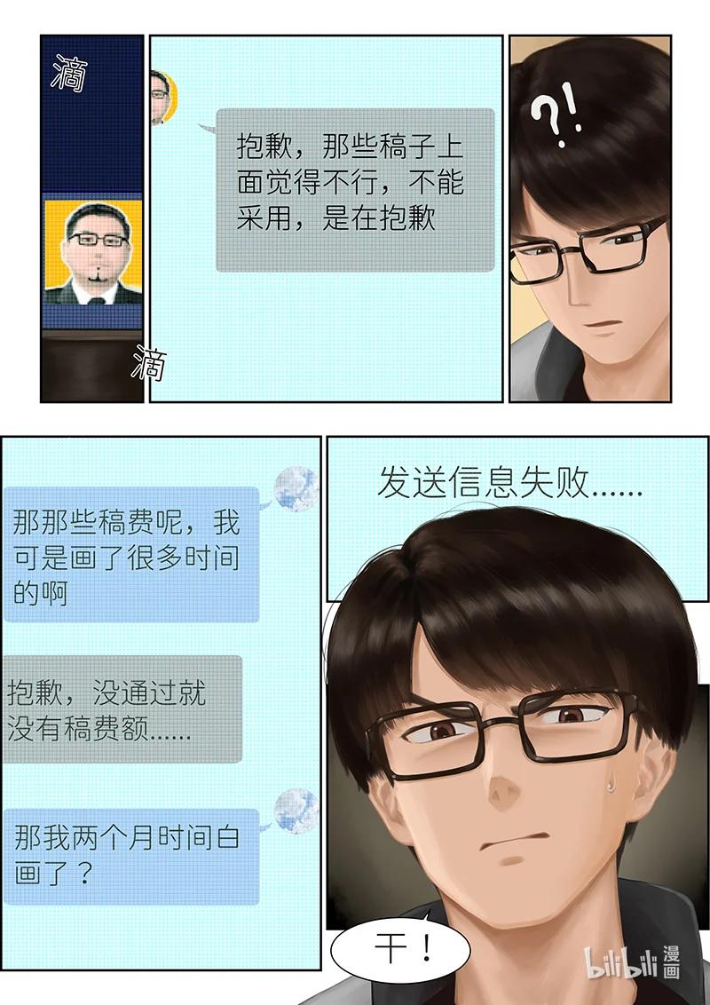 指尖微風 - 02 指尖微風第二話 - 5