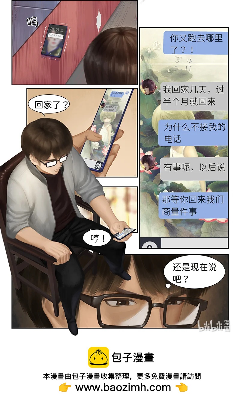 指尖微風 - 02 指尖微風第二話 - 1