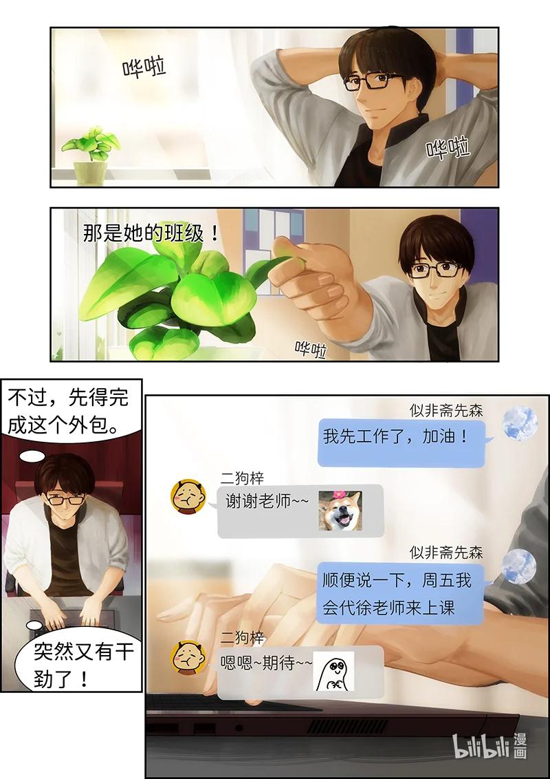 指尖微風 - 02 指尖微風第二話 - 3