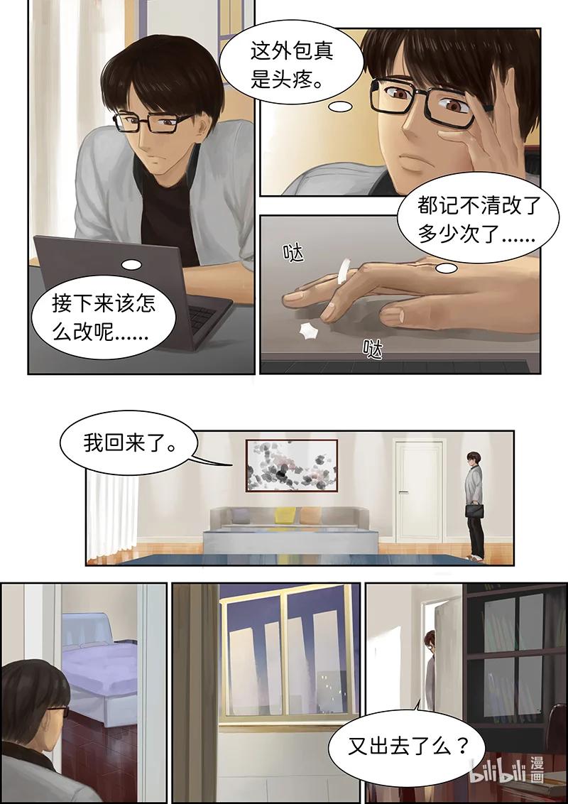 指尖微風 - 02 指尖微風第二話 - 4