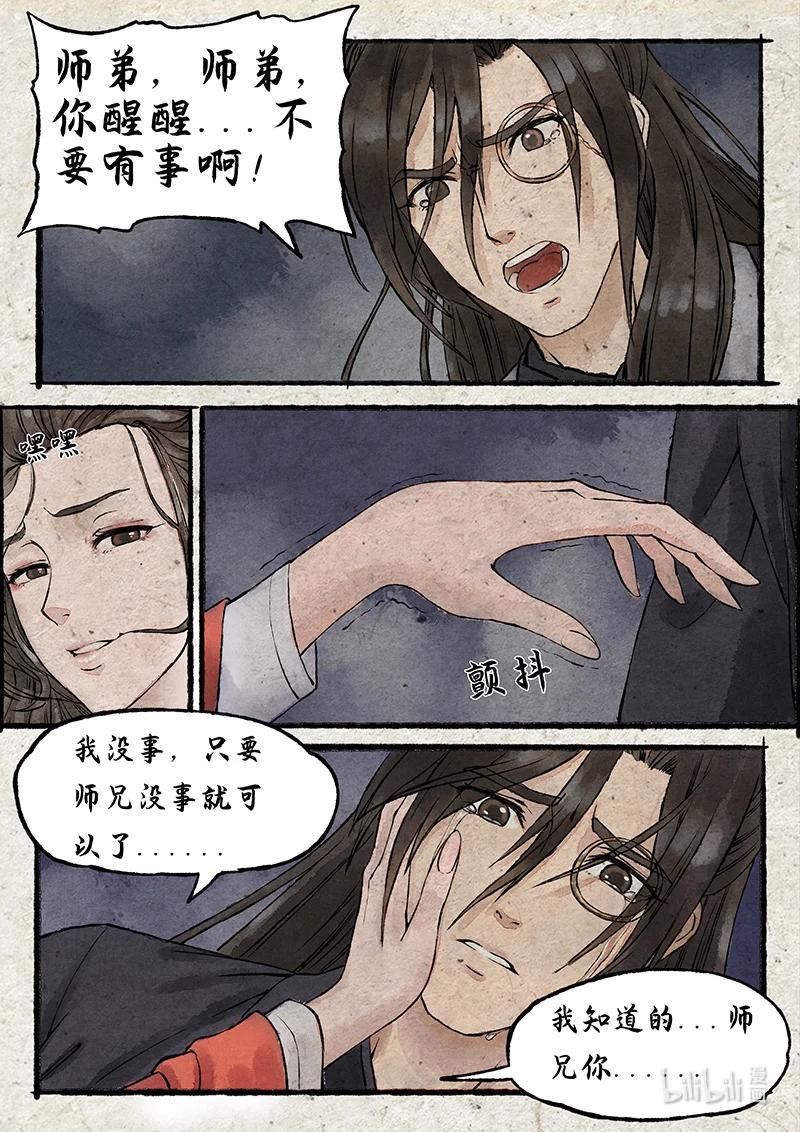 指尖微風 - 06 指尖微風第六話 - 4