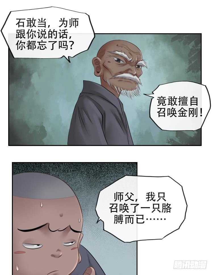 執劍者 - 第十一話 - 3