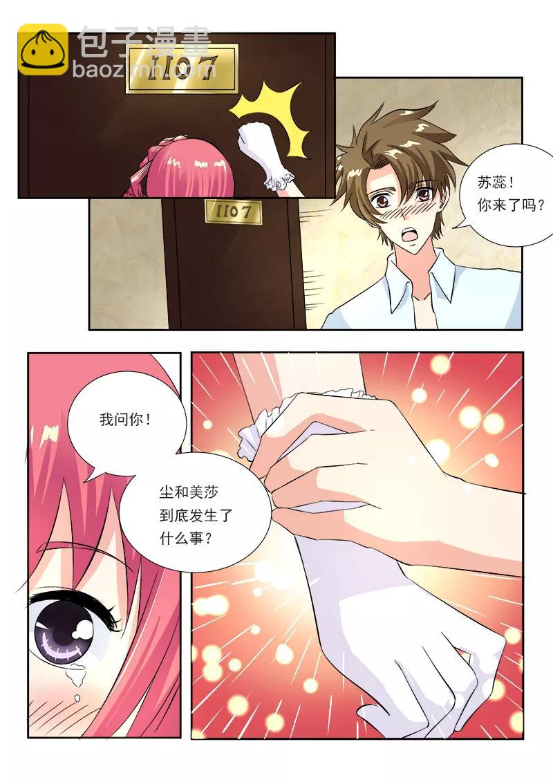 至今花蕊有淨塵 - 第123話 我是蕩婦 - 2