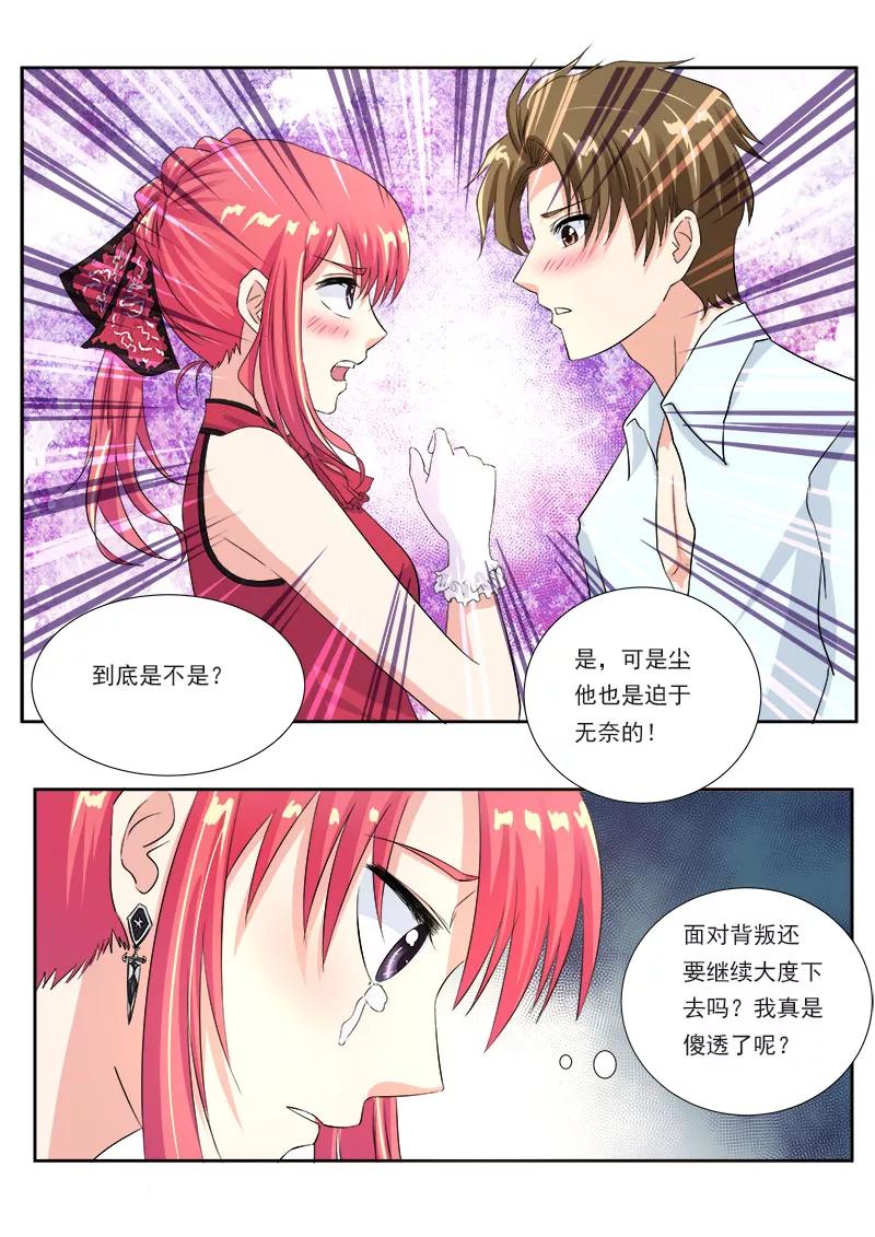 至今花蕊有淨塵 - 第123話 我是蕩婦 - 2