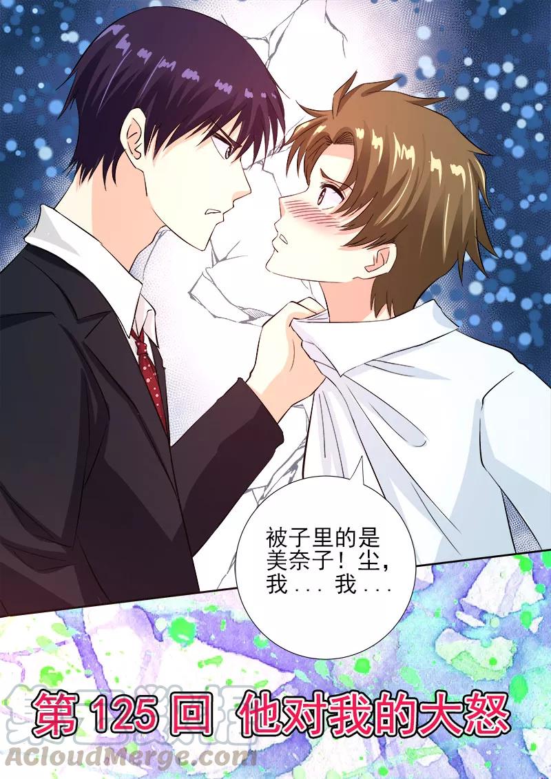 至今花蕊有淨塵 - 第125話 他對我的大怒 - 1