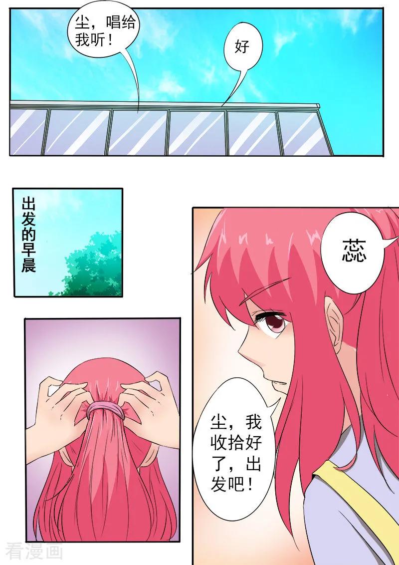 至今花蕊有淨塵 - 第157話 朋友和男朋友 - 2