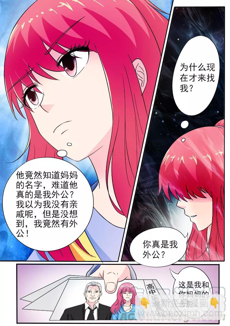 至今花蕊有淨塵 - 第159話 我的外公 - 1