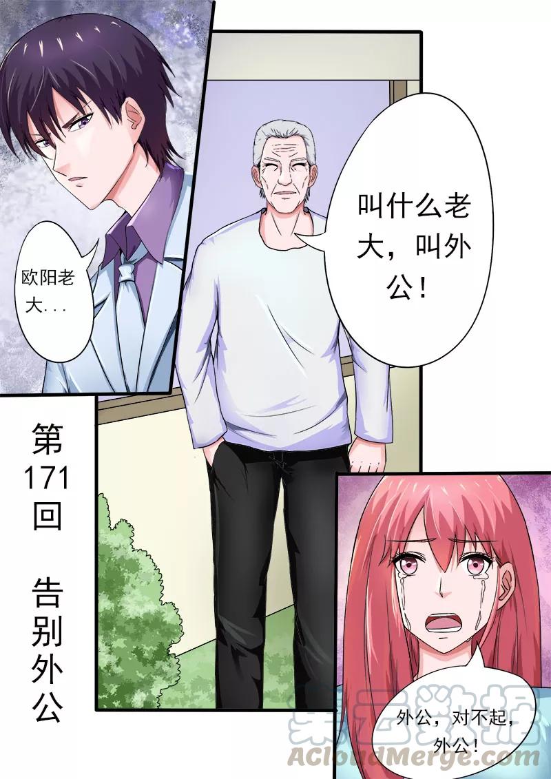 至今花蕊有淨塵 - 第171話 告別外公 - 1