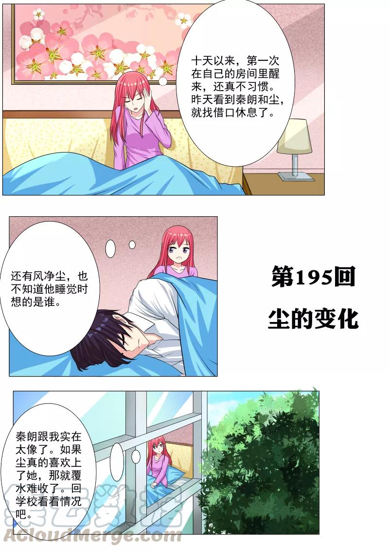 至今花蕊有淨塵 - 第195話 塵的變化 - 1