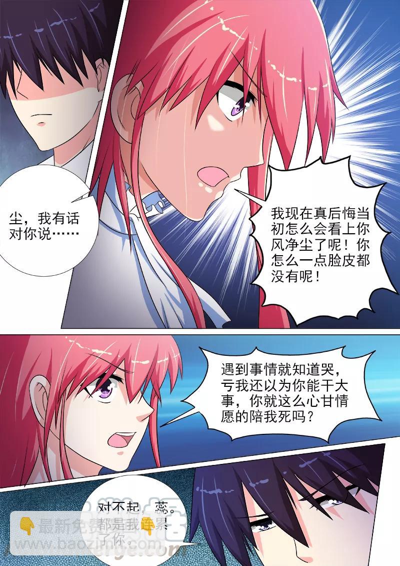 至今花蕊有淨塵 - 第223話 生死決別 - 1
