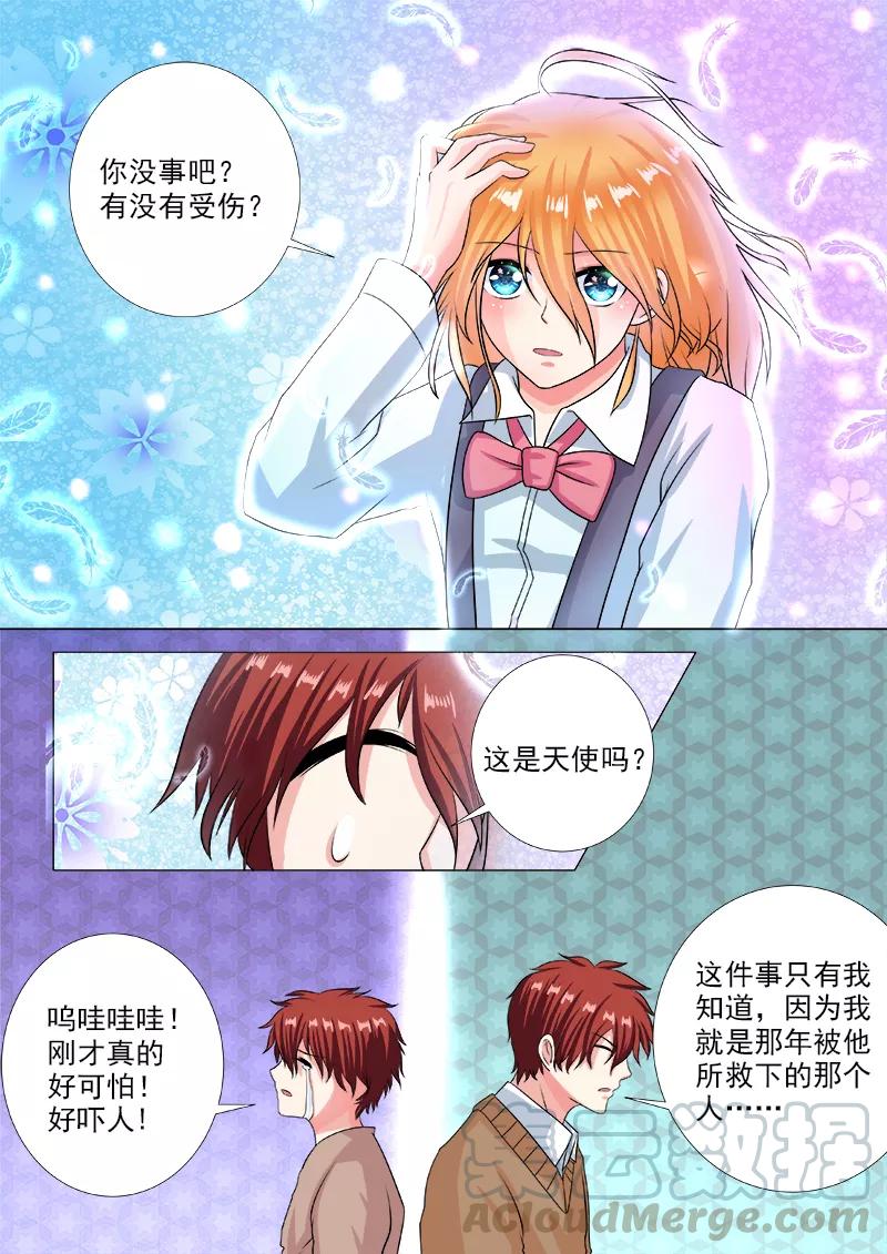 至今花蕊有淨塵 - 第235話 他也曾是天使 - 1