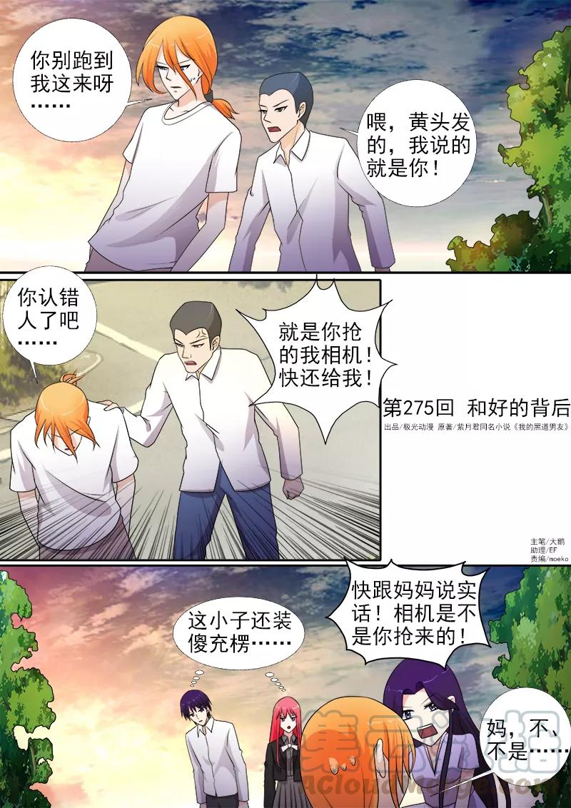 至今花蕊有淨塵 - 第275話 和好的背後 - 1