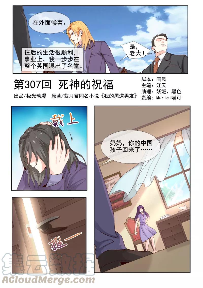 至今花蕊有淨塵 - 第307話 死神的祝福 - 1