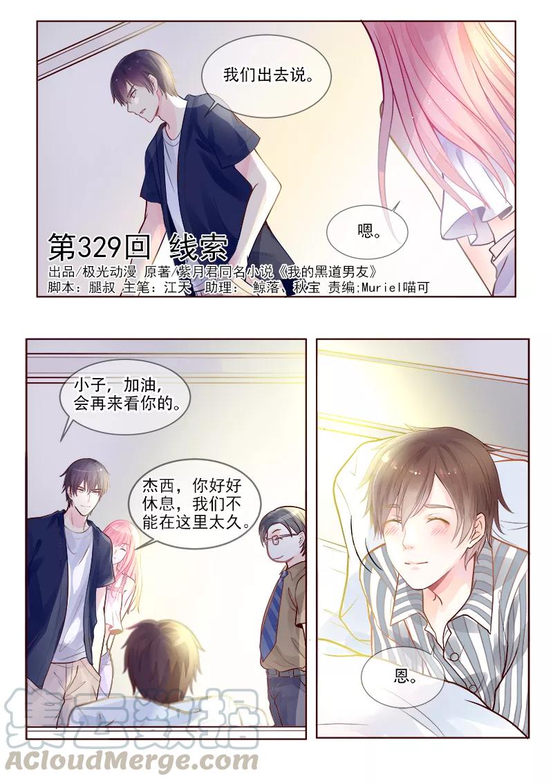 至今花蕊有淨塵 - 第329話 線索 - 1