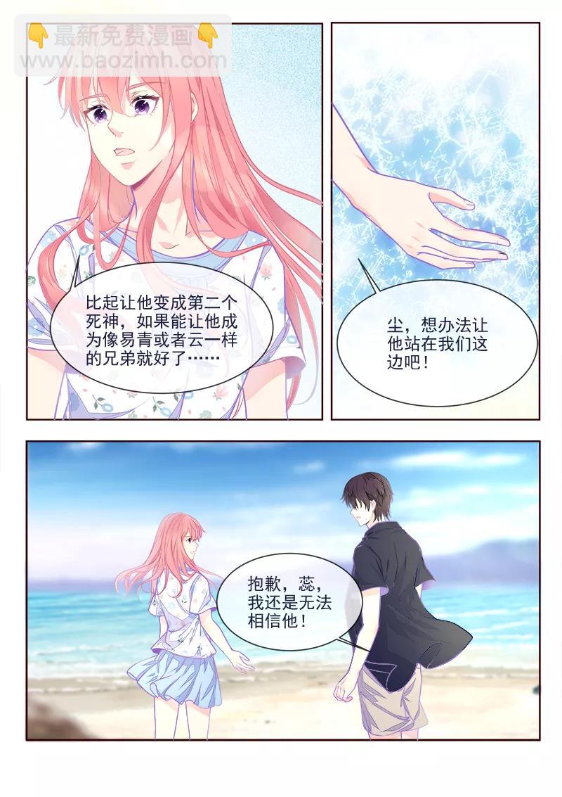 至今花蕊有淨塵 - 第335話 另一個死神 - 2