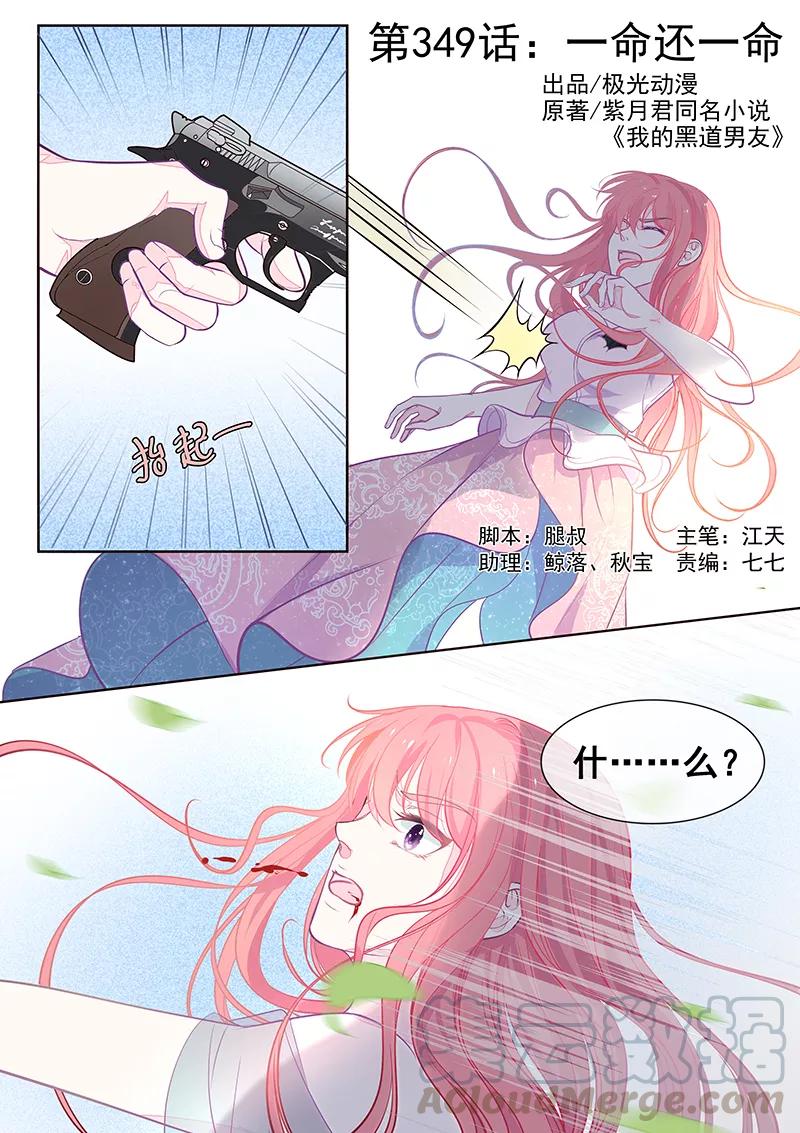 至今花蕊有淨塵 - 第349話 一命還一命 - 1