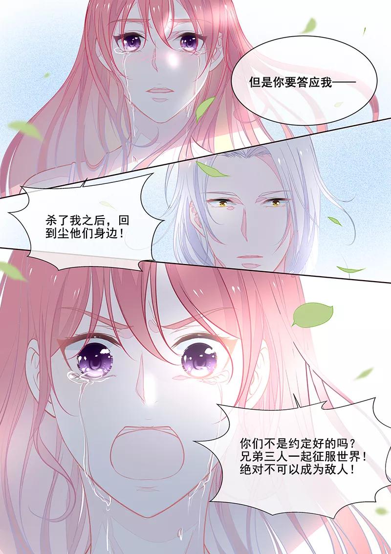 至今花蕊有淨塵 - 第349話 一命還一命 - 2