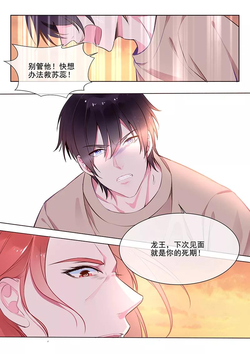 至今花蕊有淨塵 - 第353話 快救蘇蕊 - 2