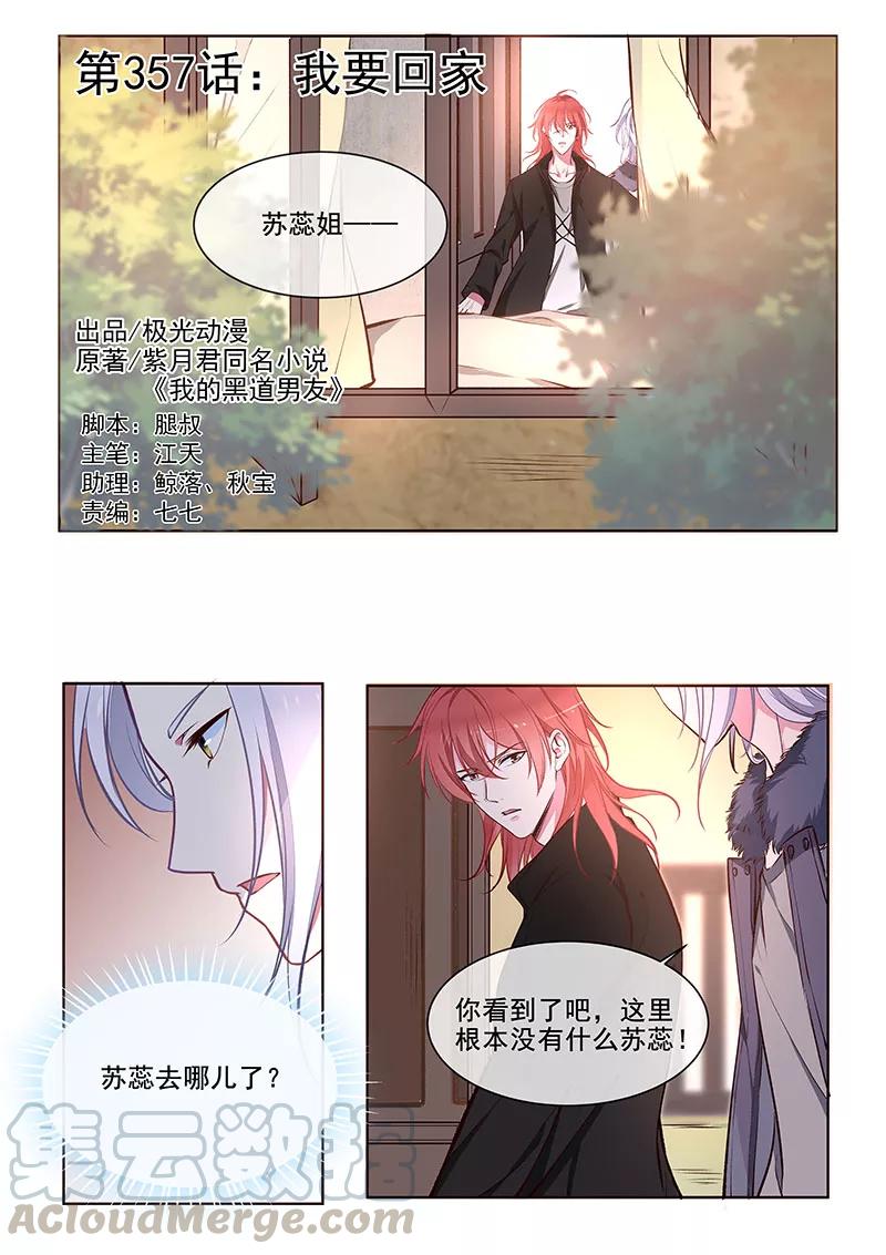 至今花蕊有淨塵 - 第357話 我要回家 - 1