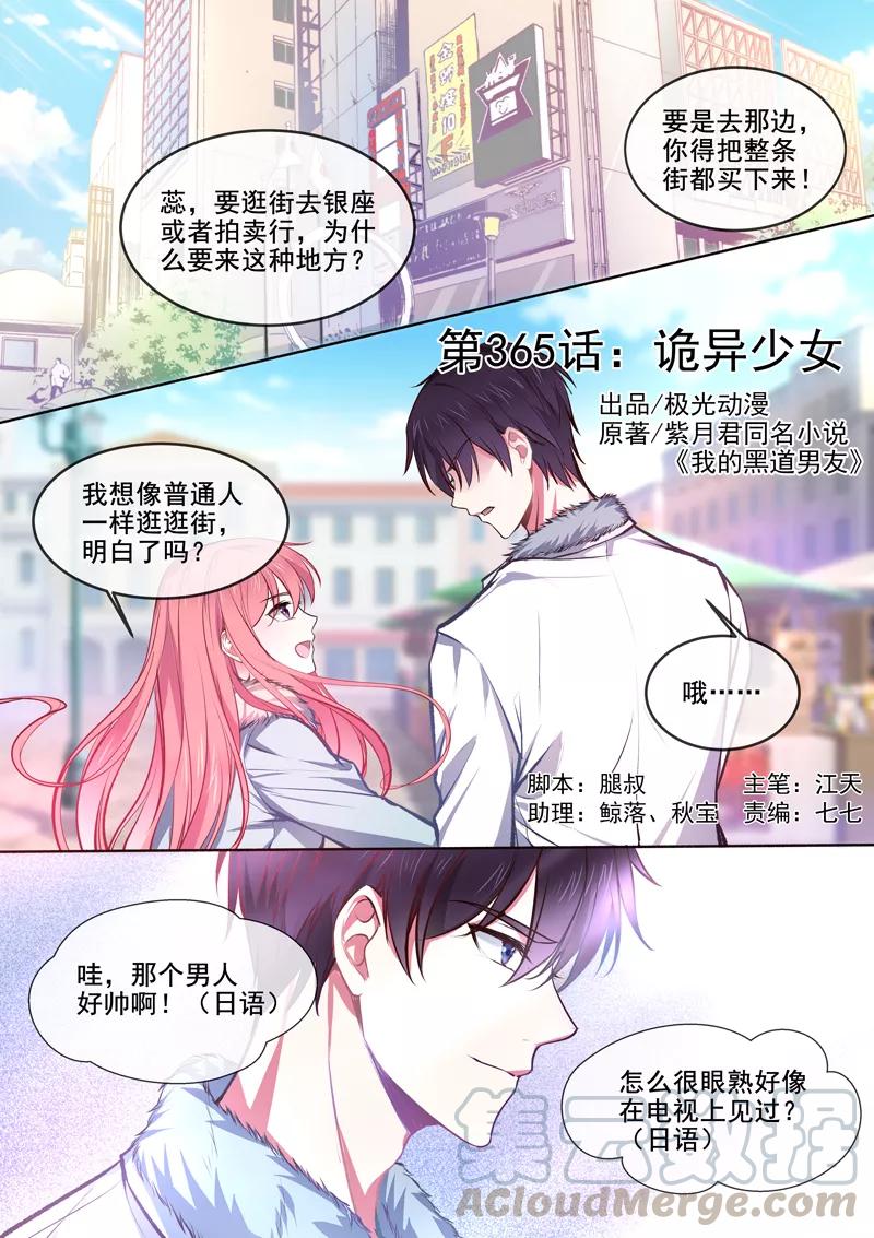 至今花蕊有淨塵 - 第365話 詭異少女 - 1