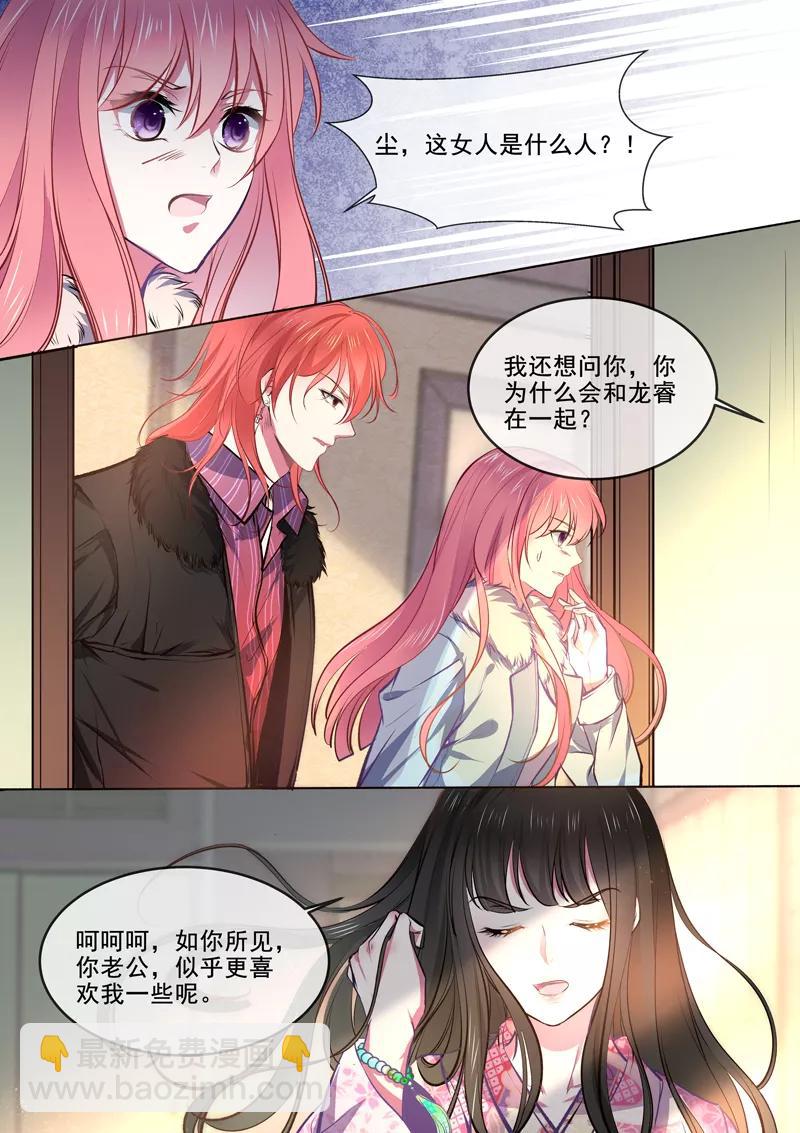 至今花蕊有淨塵 - 第367話 另一個女人 - 2