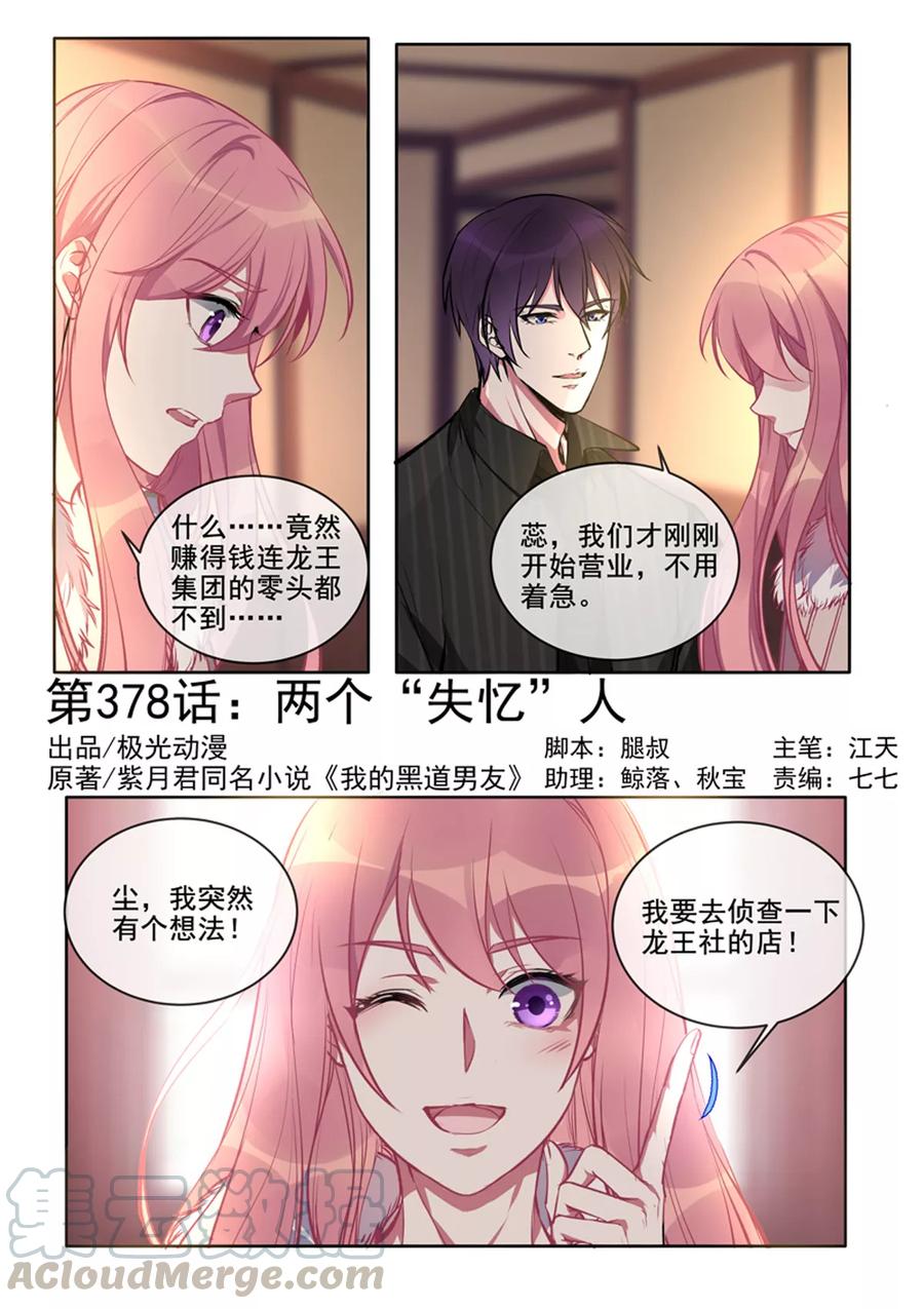 至今花蕊有淨塵 - 第378話 兩個“失憶”人 - 1