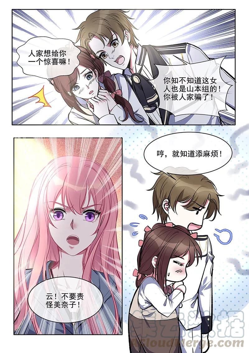 至今花蕊有淨塵 - 第380話 美奈子的恩人 - 1