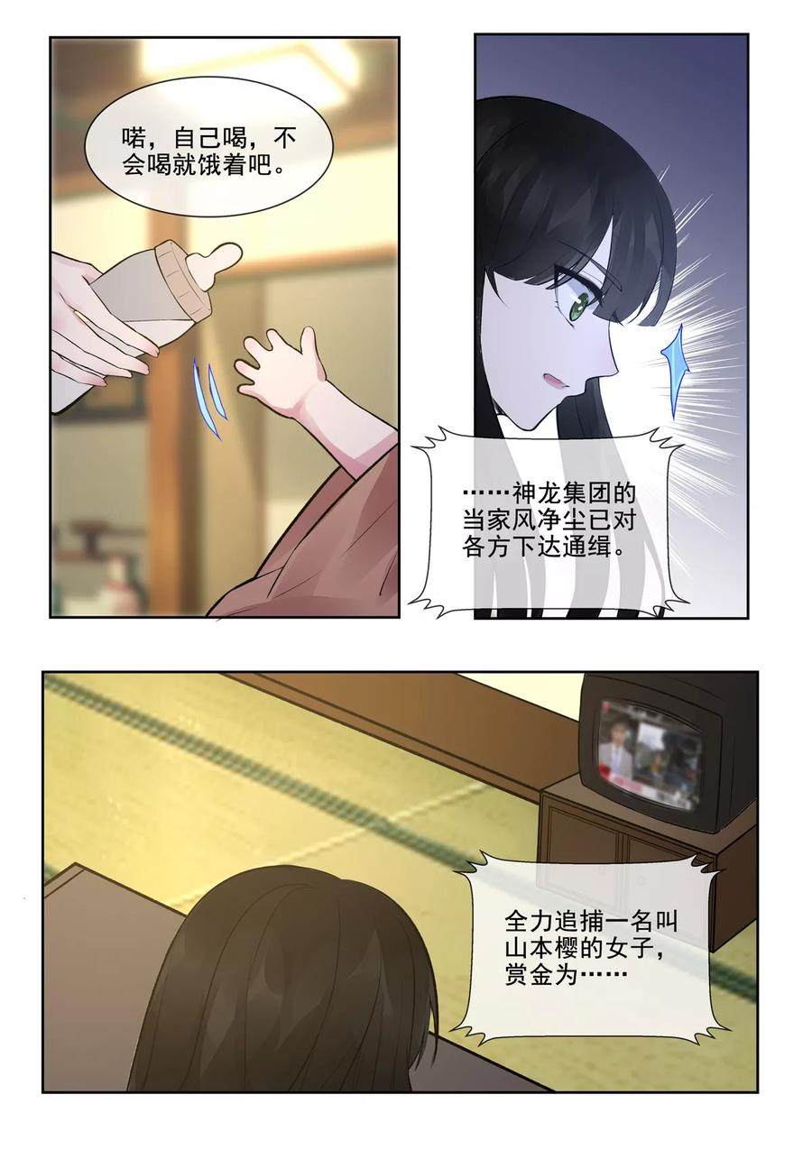 至今花蕊有淨塵 - 第388話 通緝犯 - 2