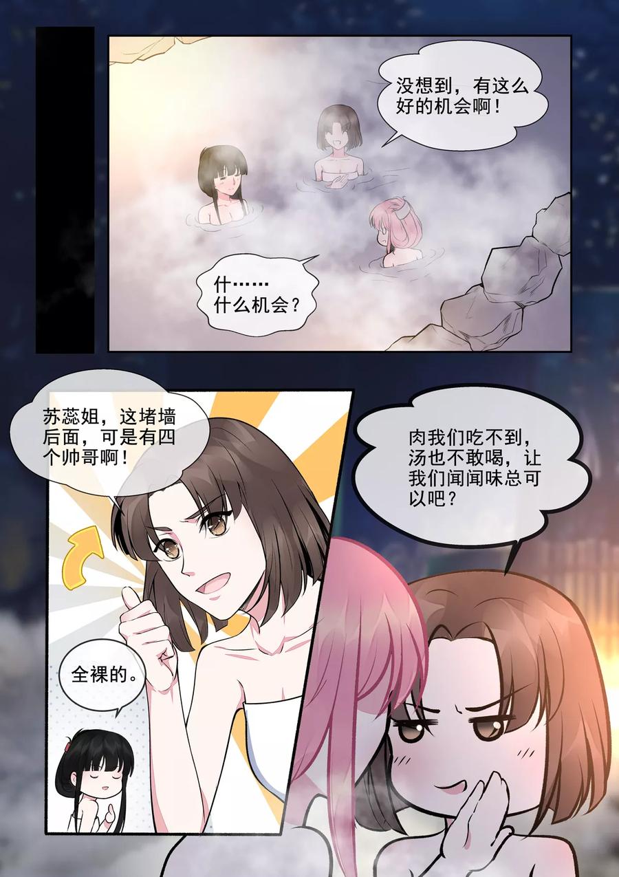 至今花蕊有淨塵 - 第394話 溫泉偷窺 - 2