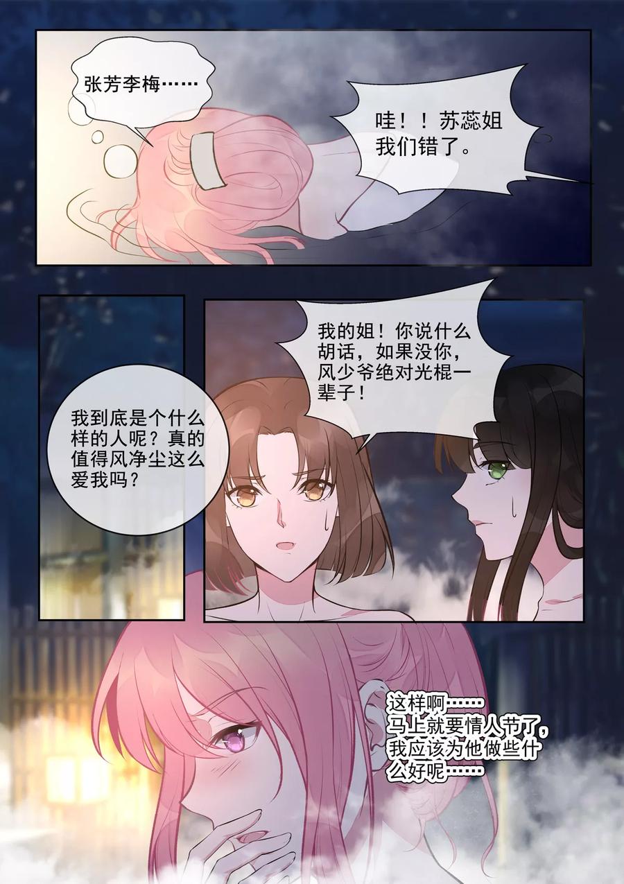 至今花蕊有淨塵 - 第394話 溫泉偷窺 - 2