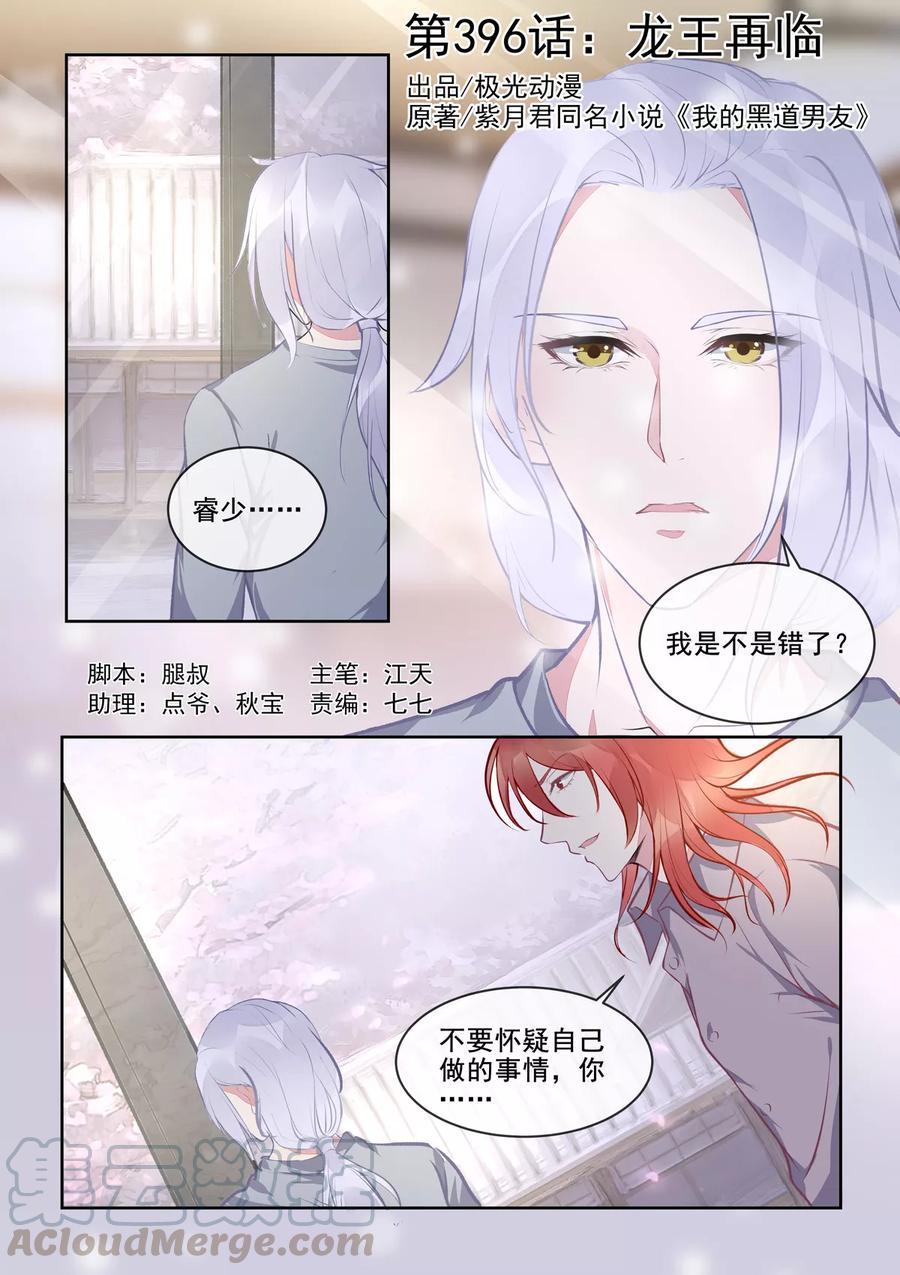 至今花蕊有淨塵 - 第396話 龍王再臨 - 1