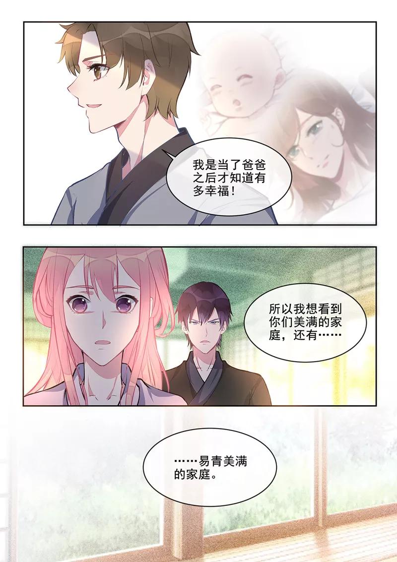 至今花蕊有淨塵 - 第402話 美滿家庭 - 2