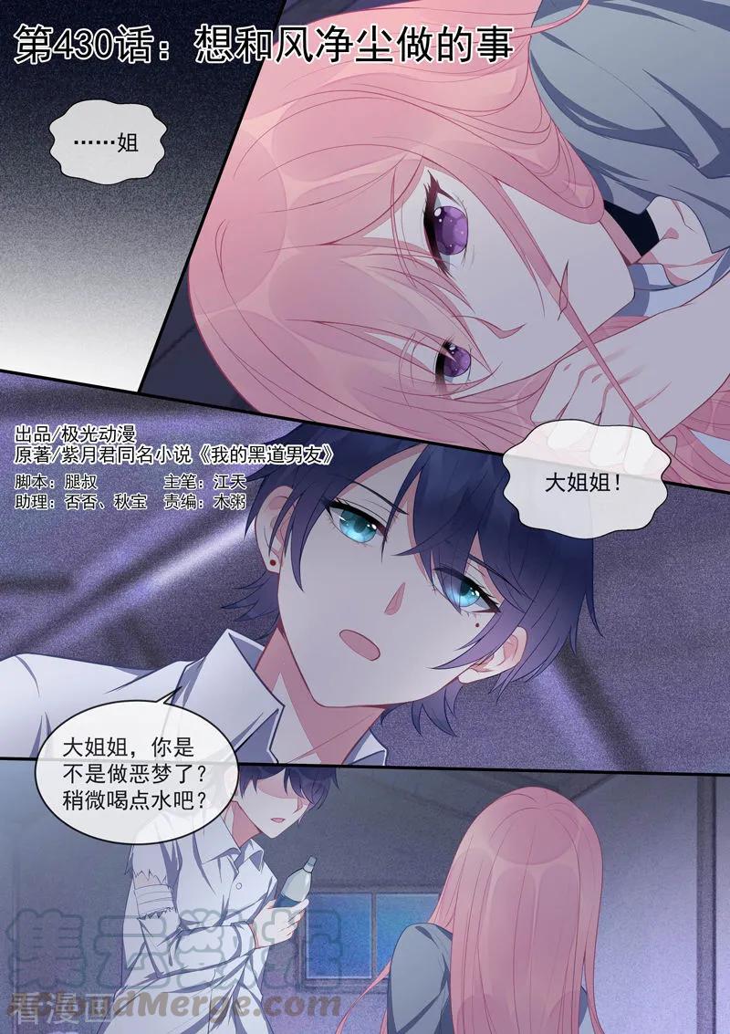 至今花蕊有淨塵 - 第430話 想和風淨塵做的事 - 1