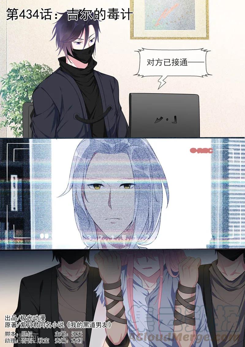 至今花蕊有淨塵 - 第434話 吉爾的毒計 - 1
