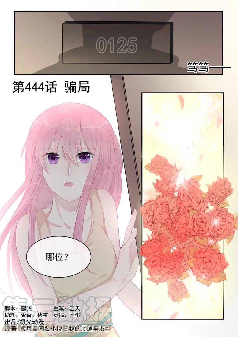 至今花蕊有淨塵 - 第444話 騙局 - 1