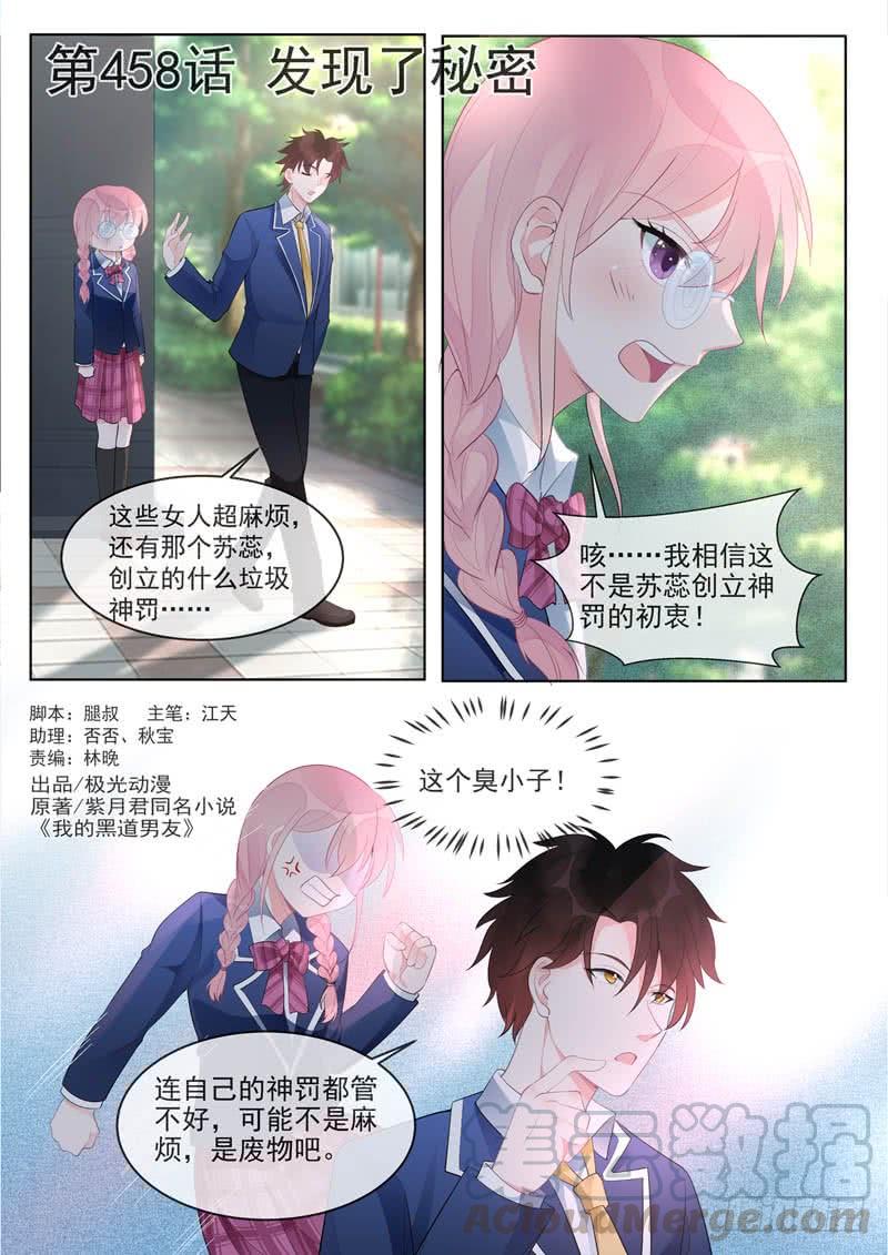 至今花蕊有淨塵 - 第459話 發現了秘密 - 1