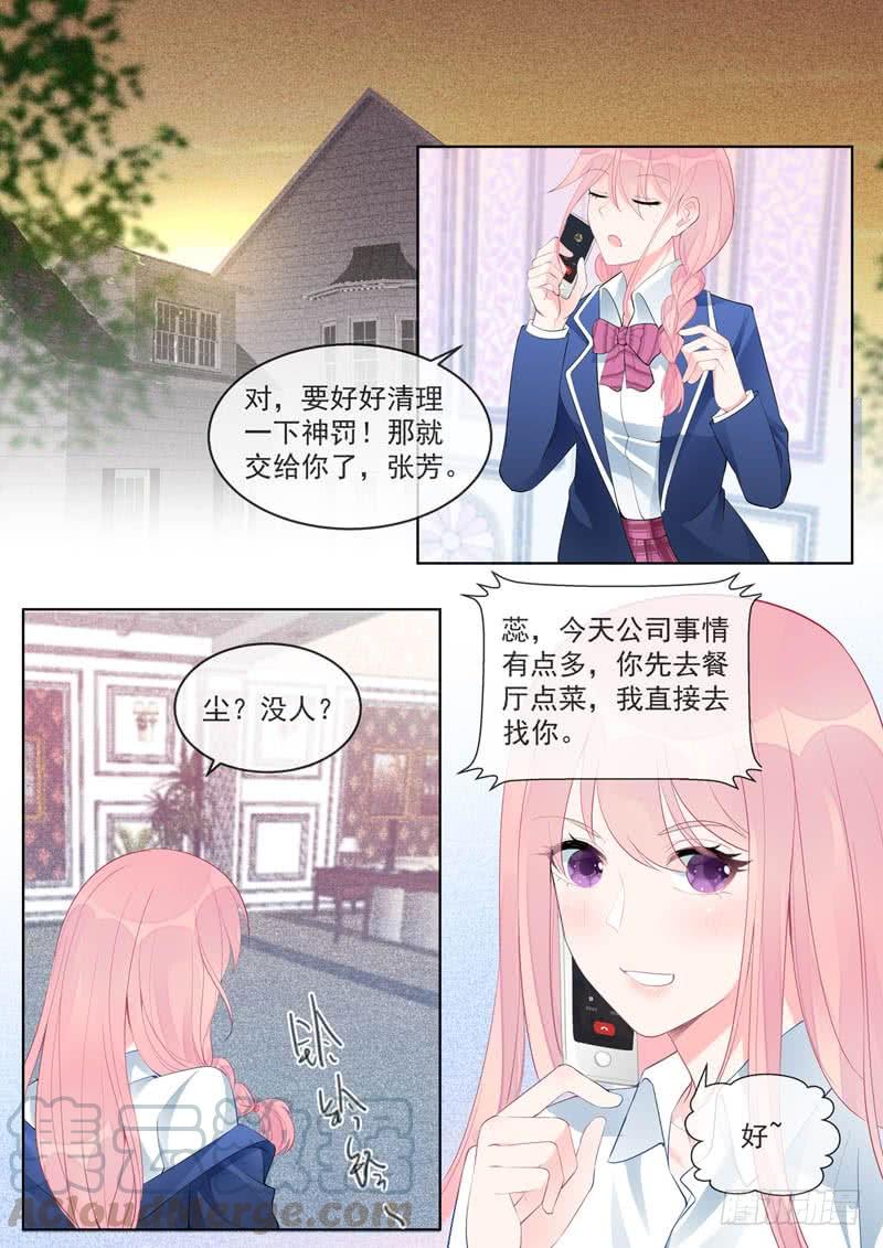 至今花蕊有淨塵 - 第459話 發現了秘密 - 1