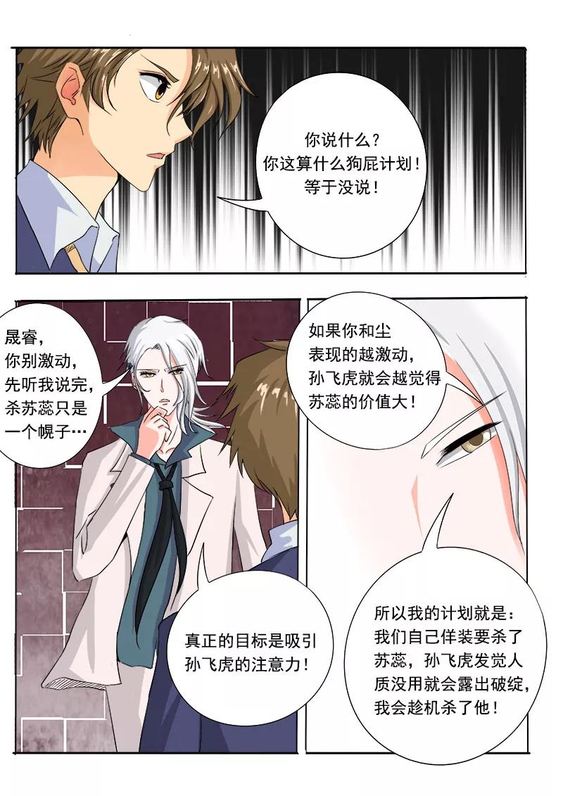 至今花蕊有淨塵 - 第71話 瘋狂的他 - 1