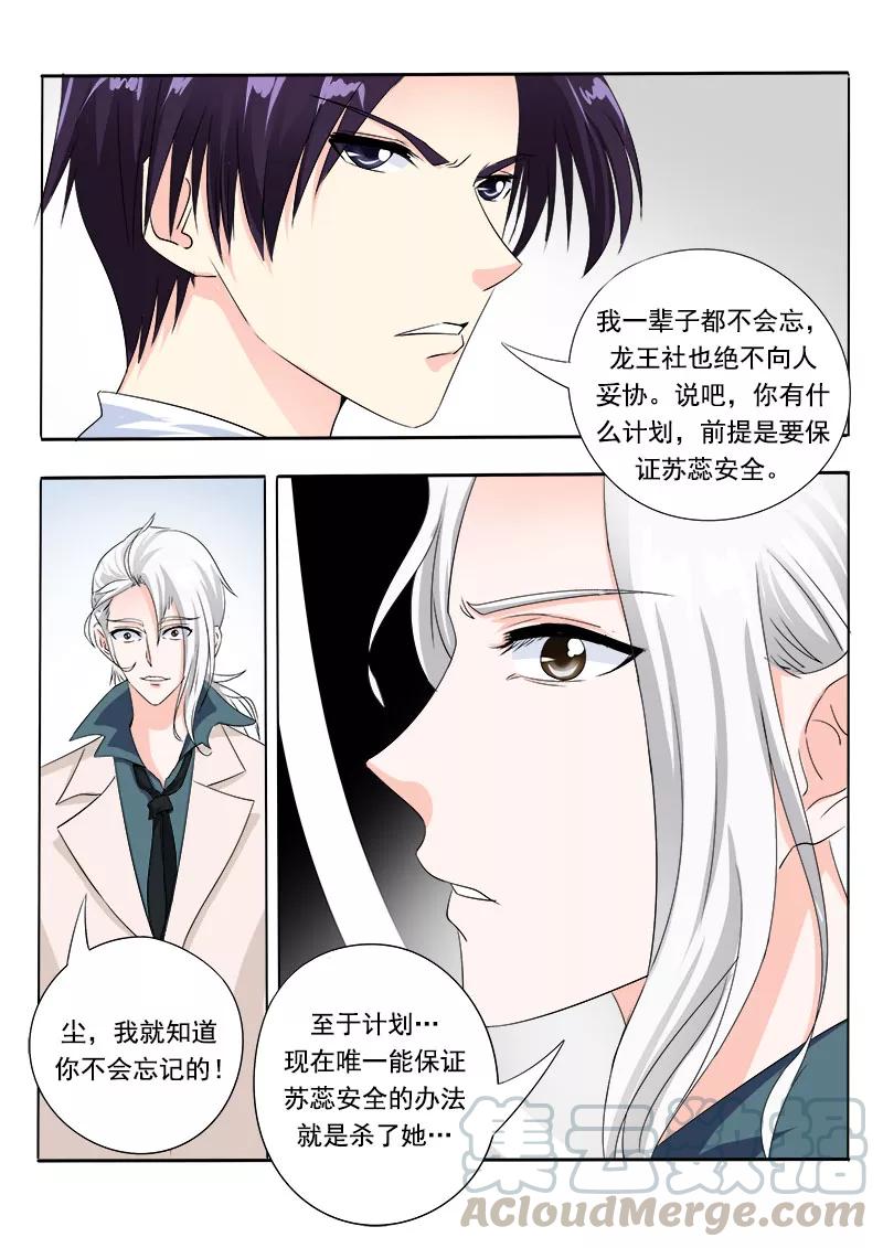 至今花蕊有淨塵 - 第71話 瘋狂的他 - 3