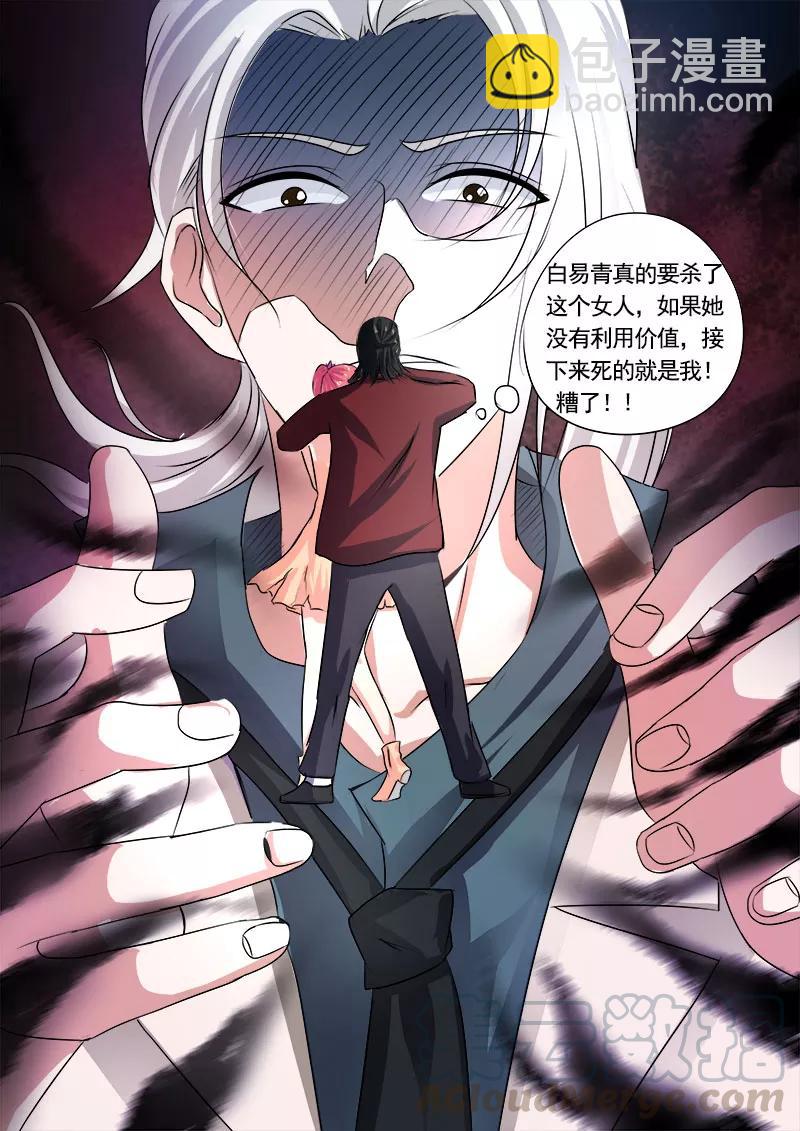 至今花蕊有淨塵 - 第73話 我愛這樣的男人 - 3