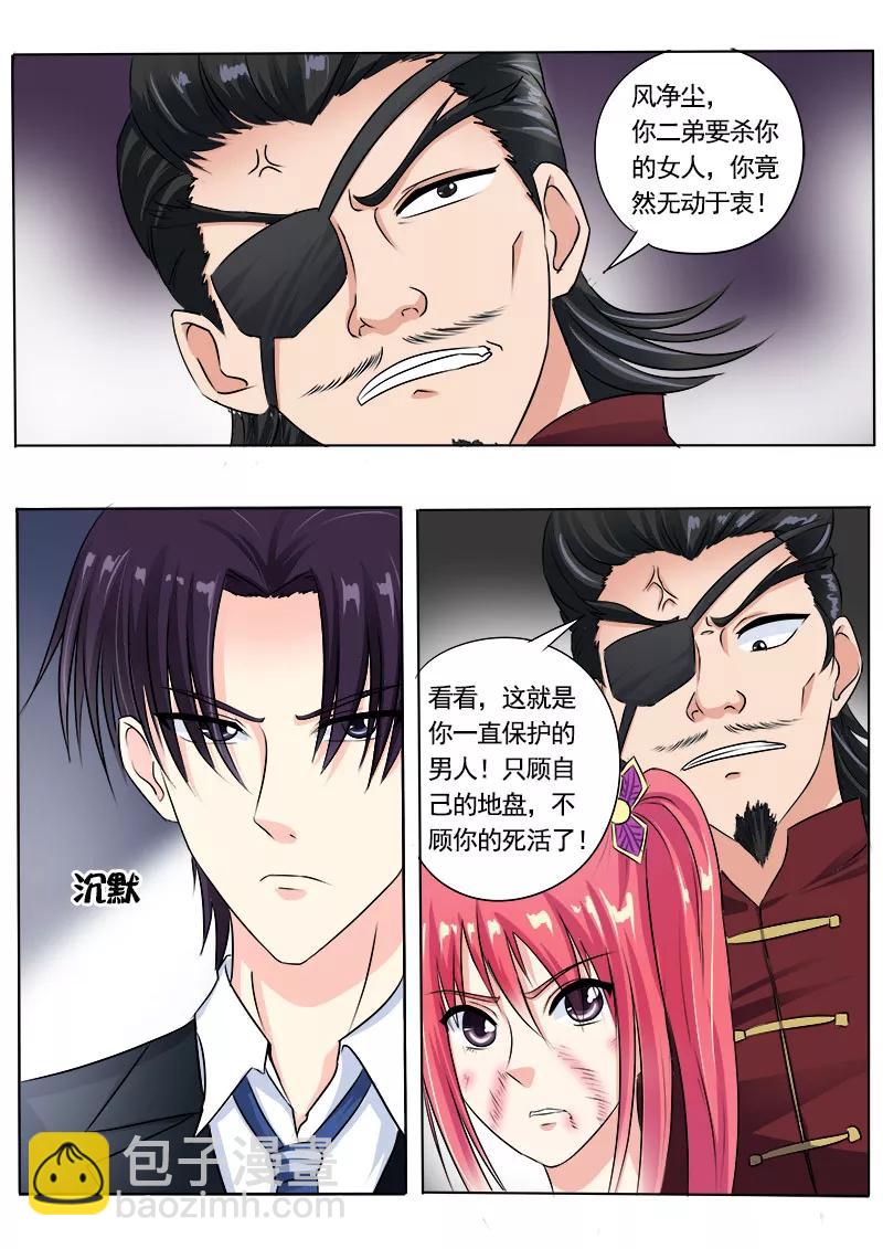 至今花蕊有淨塵 - 第73話 我愛這樣的男人 - 1