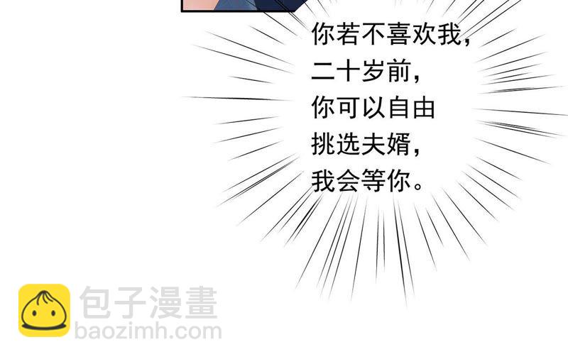 知君深情不易 - 第1話 相遇(1/2) - 4