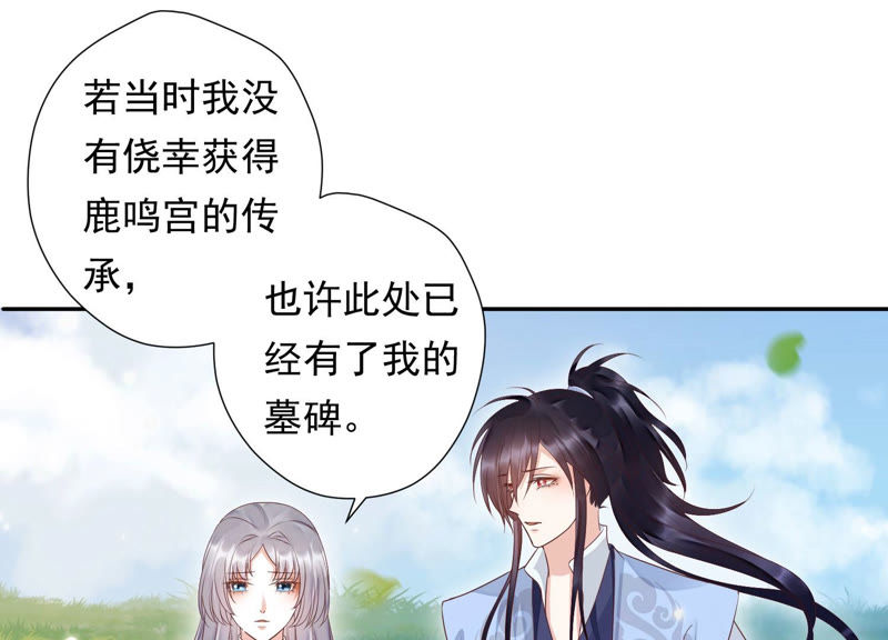 知君深情不易 - 第91話 我好像來過這裡？(1/2) - 7