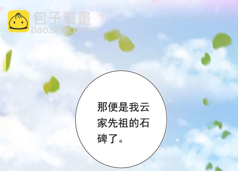 知君深情不易 - 第91話 我好像來過這裡？(1/2) - 5