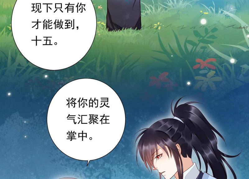 知君深情不易 - 第91話 我好像來過這裡？(1/2) - 8