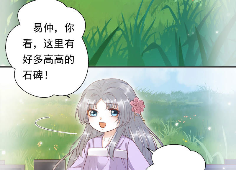 知君深情不易 - 第91話 我好像來過這裡？(2/2) - 3