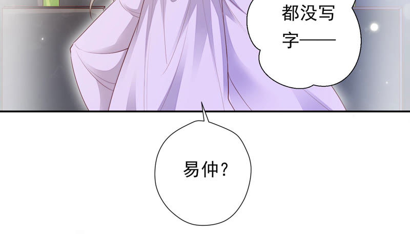 知君深情不易 - 第91話 我好像來過這裡？(2/2) - 1